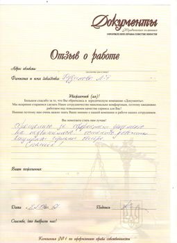 Отзыв клиента