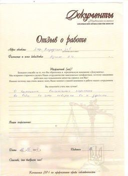 Отзыв клиента