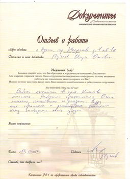 Отзыв клиента