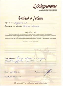 Отзыв клиента