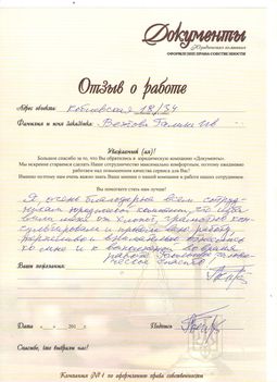 Отзыв клиента