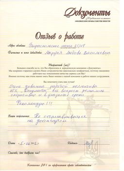 Отзыв клиента