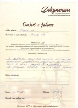 Отзыв клиента