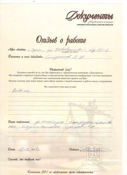 Отзыв клиента