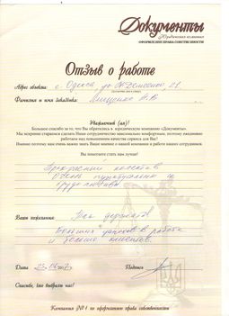 Отзыв клиента