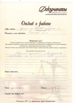 Отзыв клиента