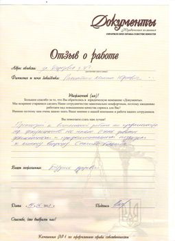 Отзыв клиента