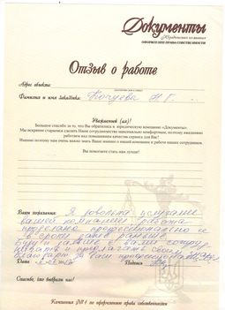 Отзыв клиента