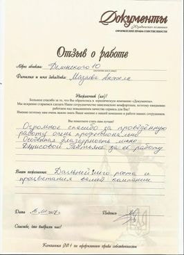 Отзыв клиента