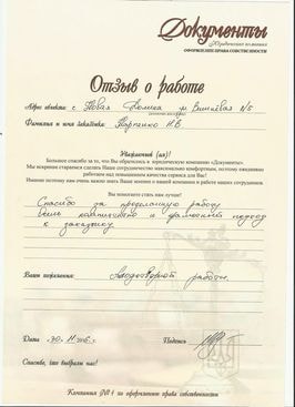 Отзыв клиента