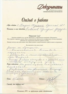 Отзыв клиента