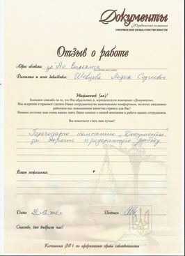 Отзыв клиента