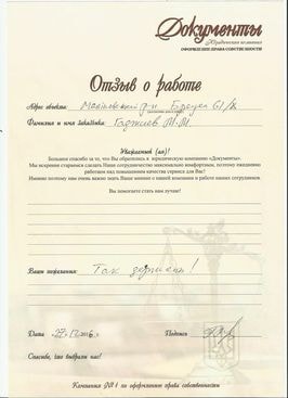 Отзыв клиента