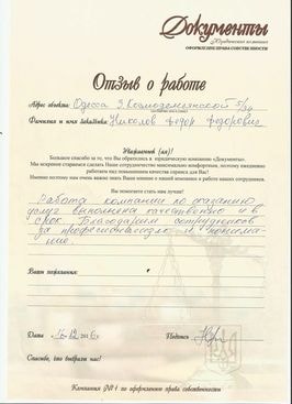 Отзыв клиента