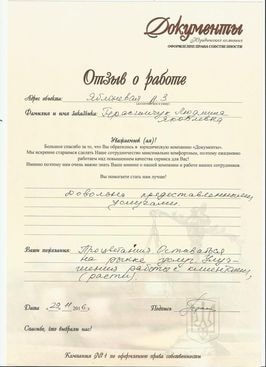 Отзыв клиента