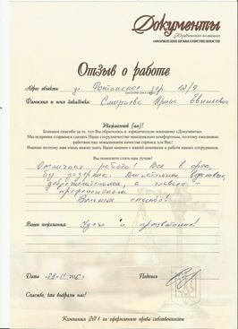 Отзыв клиента