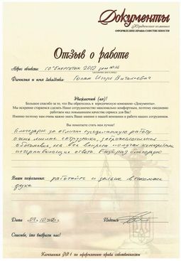 Отзыв клиента