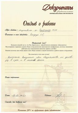 Отзыв клиента