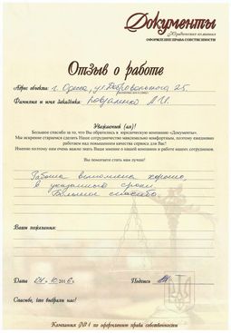 Отзыв клиента