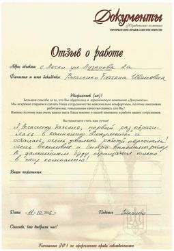 Отзыв клиента